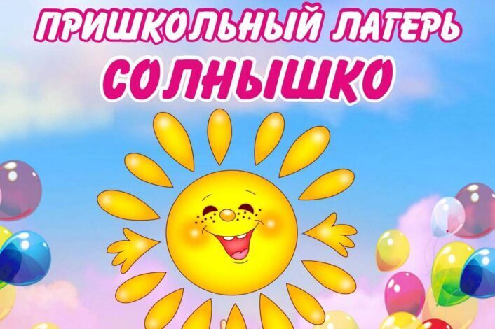 Название школы.